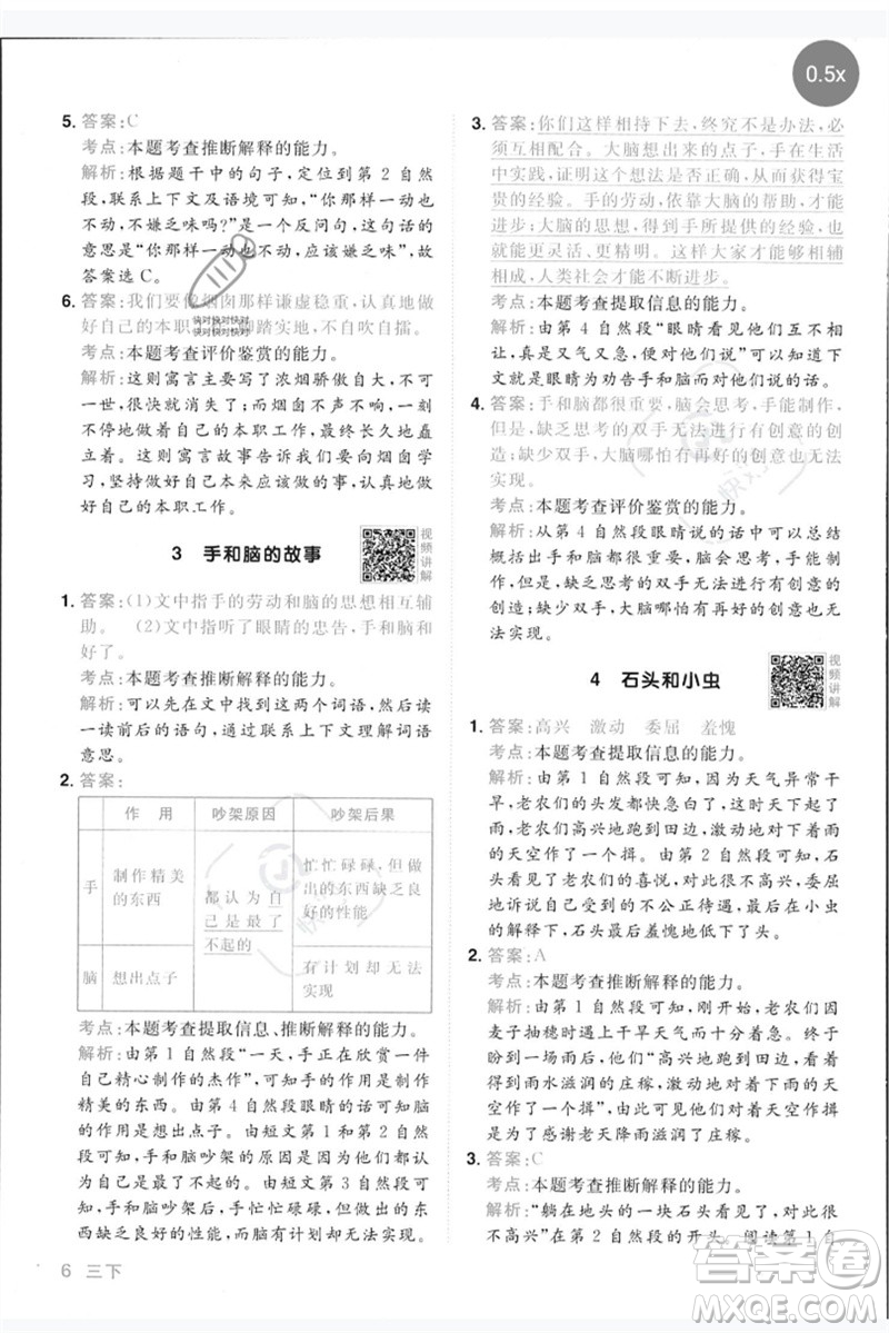 江西教育出版社2023陽光同學同步閱讀素養(yǎng)測試三年級語文下冊人教版參考答案