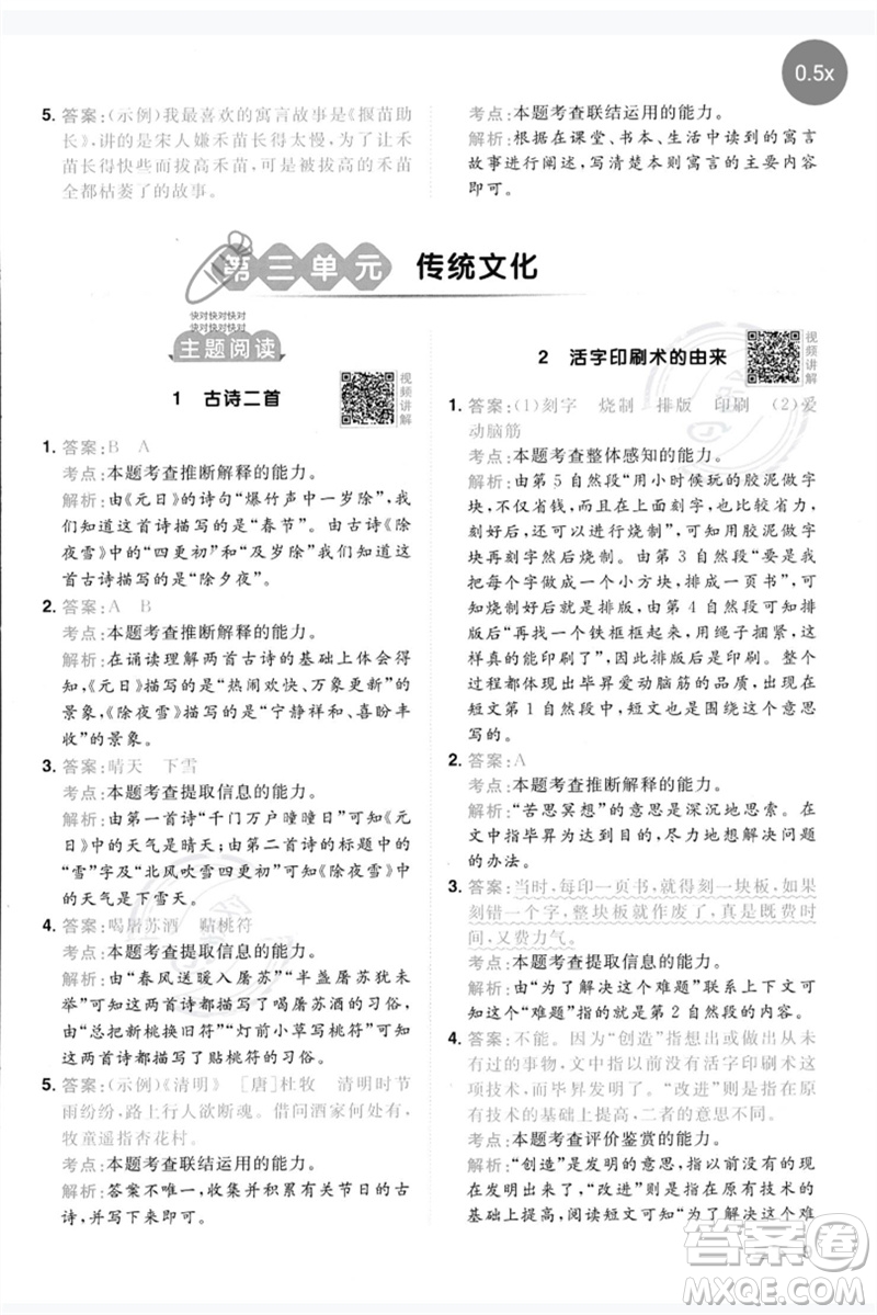 江西教育出版社2023陽光同學同步閱讀素養(yǎng)測試三年級語文下冊人教版參考答案