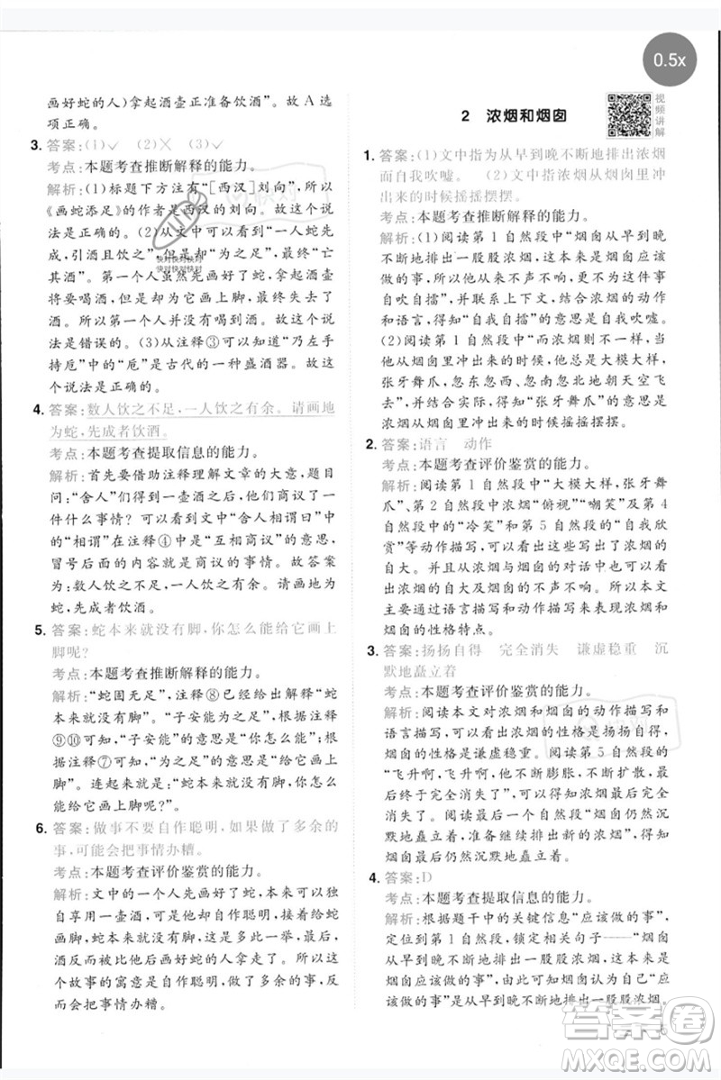 江西教育出版社2023陽光同學同步閱讀素養(yǎng)測試三年級語文下冊人教版參考答案