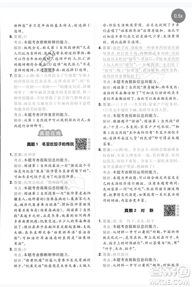 江西教育出版社2023陽光同學同步閱讀素養(yǎng)測試三年級語文下冊人教版參考答案