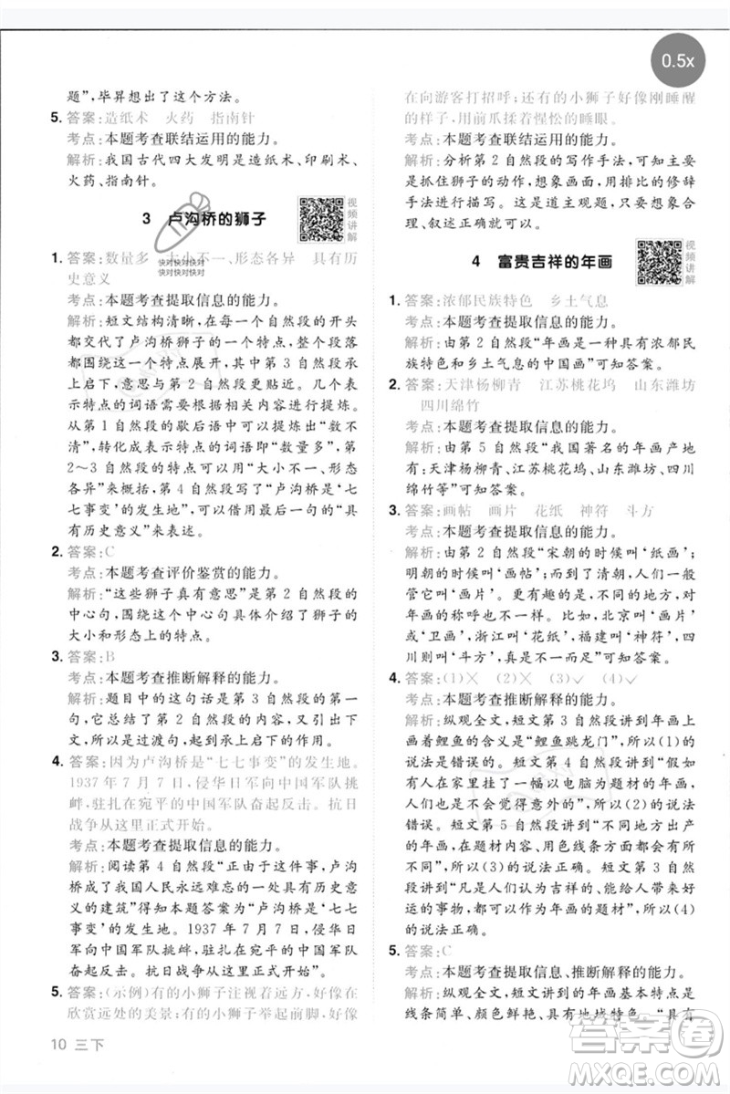 江西教育出版社2023陽光同學同步閱讀素養(yǎng)測試三年級語文下冊人教版參考答案