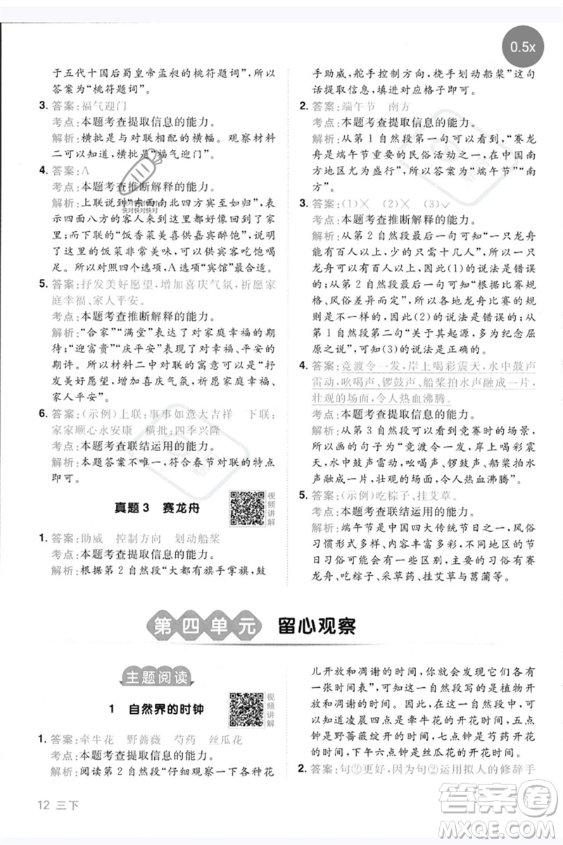 江西教育出版社2023陽光同學同步閱讀素養(yǎng)測試三年級語文下冊人教版參考答案