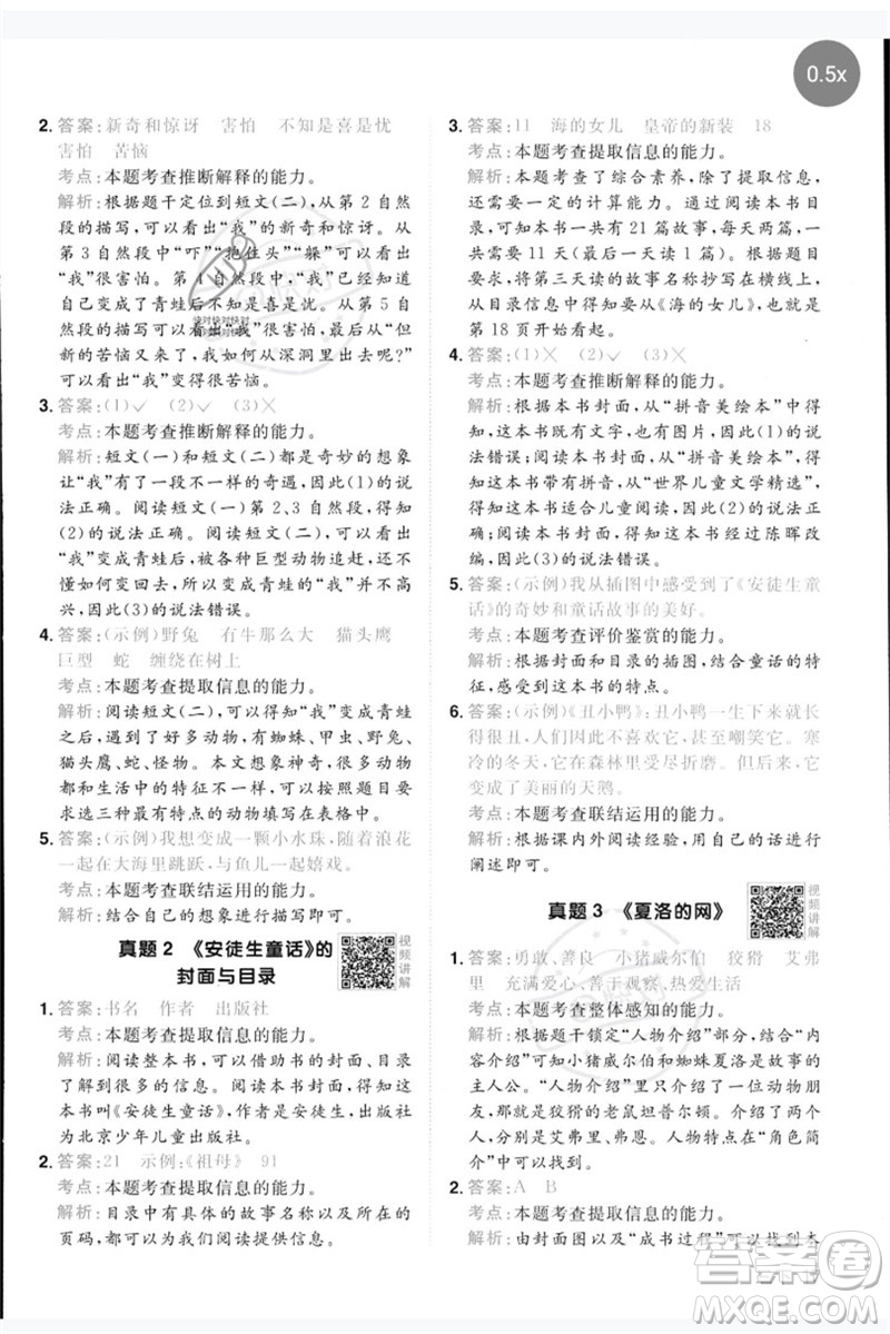 江西教育出版社2023陽光同學同步閱讀素養(yǎng)測試三年級語文下冊人教版參考答案