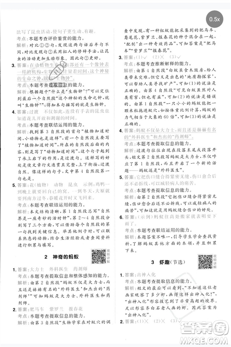 江西教育出版社2023陽光同學同步閱讀素養(yǎng)測試三年級語文下冊人教版參考答案