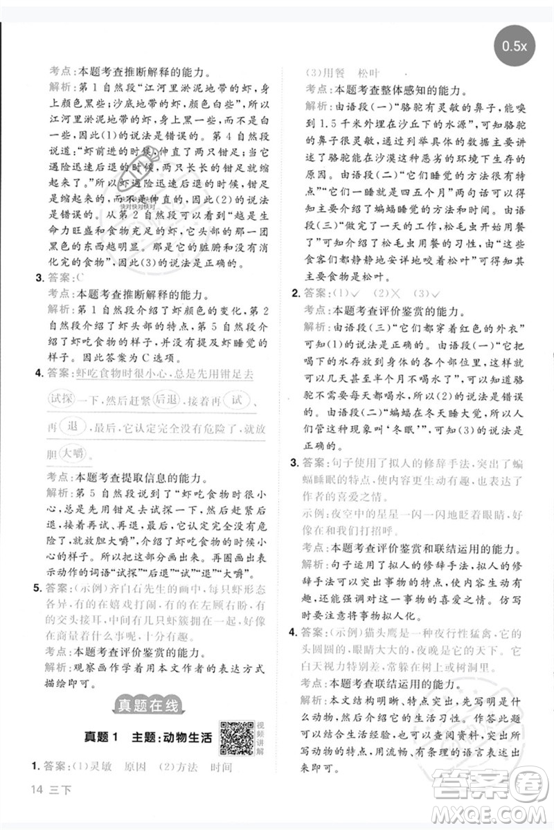 江西教育出版社2023陽光同學同步閱讀素養(yǎng)測試三年級語文下冊人教版參考答案