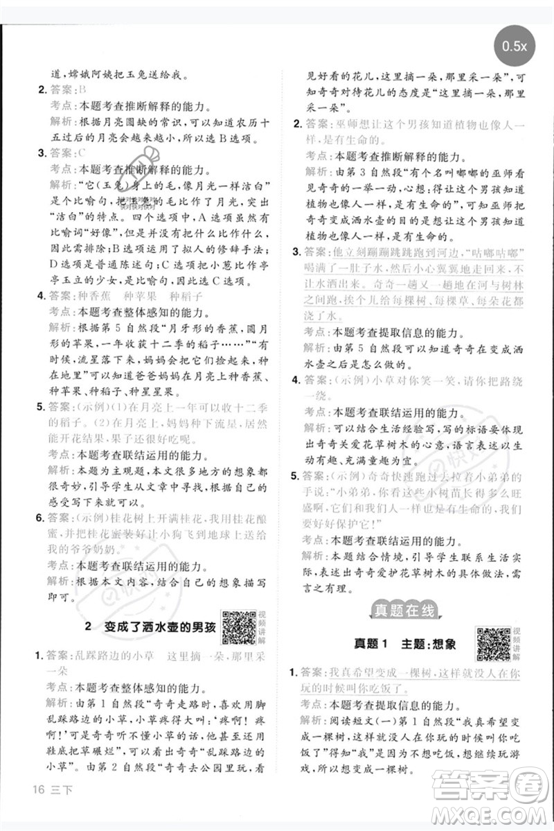 江西教育出版社2023陽光同學同步閱讀素養(yǎng)測試三年級語文下冊人教版參考答案