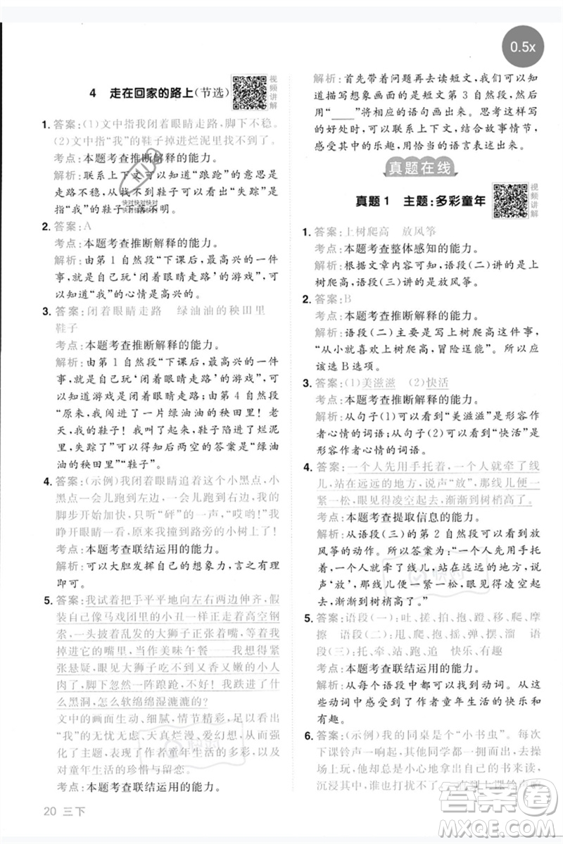 江西教育出版社2023陽光同學同步閱讀素養(yǎng)測試三年級語文下冊人教版參考答案