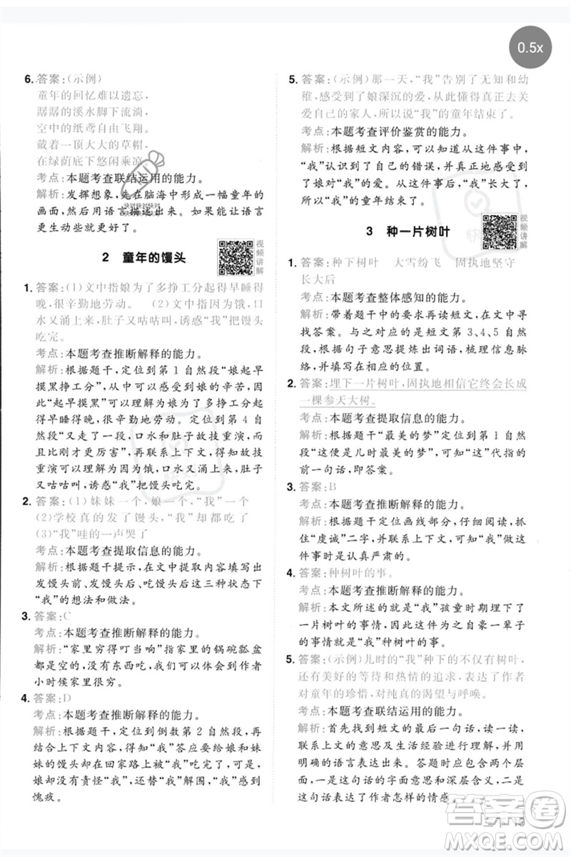 江西教育出版社2023陽光同學同步閱讀素養(yǎng)測試三年級語文下冊人教版參考答案