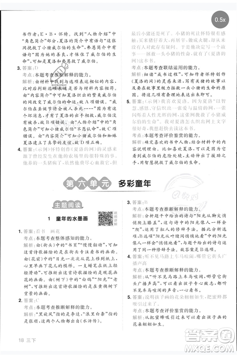 江西教育出版社2023陽光同學同步閱讀素養(yǎng)測試三年級語文下冊人教版參考答案