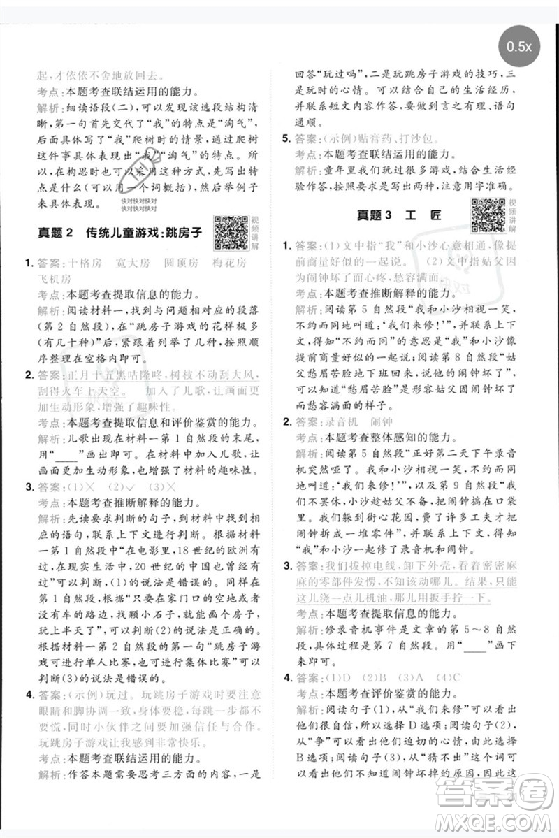 江西教育出版社2023陽光同學同步閱讀素養(yǎng)測試三年級語文下冊人教版參考答案