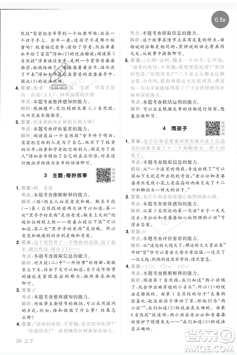 江西教育出版社2023陽光同學同步閱讀素養(yǎng)測試三年級語文下冊人教版參考答案