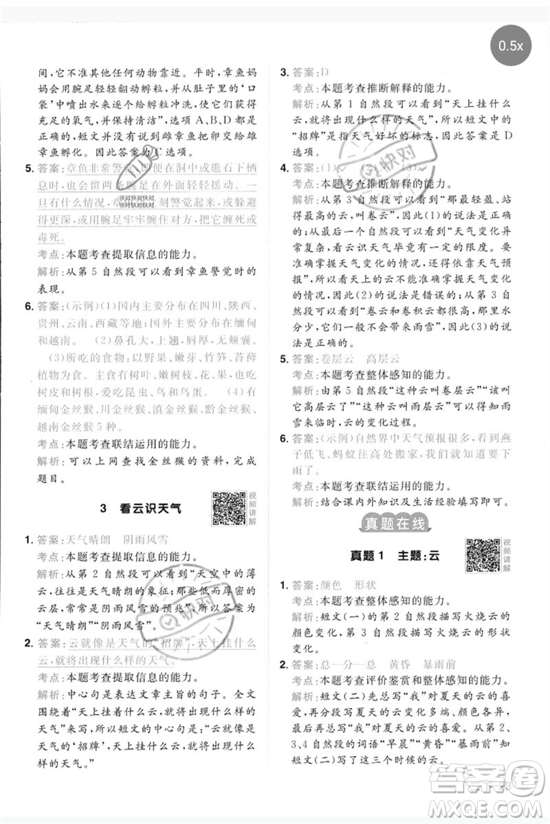 江西教育出版社2023陽光同學同步閱讀素養(yǎng)測試三年級語文下冊人教版參考答案