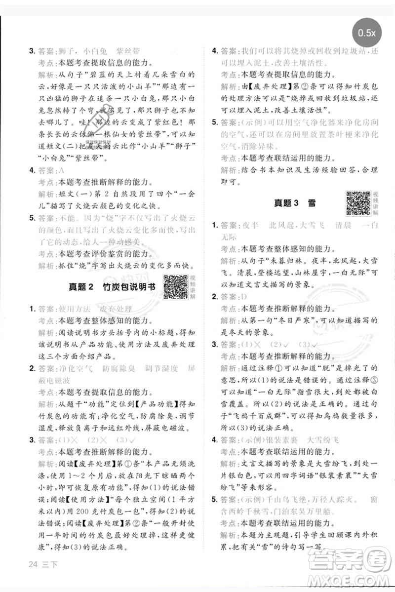 江西教育出版社2023陽光同學同步閱讀素養(yǎng)測試三年級語文下冊人教版參考答案