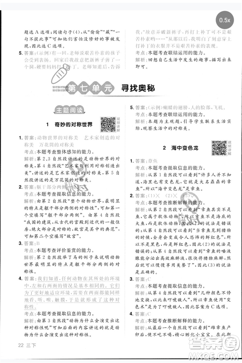 江西教育出版社2023陽光同學同步閱讀素養(yǎng)測試三年級語文下冊人教版參考答案