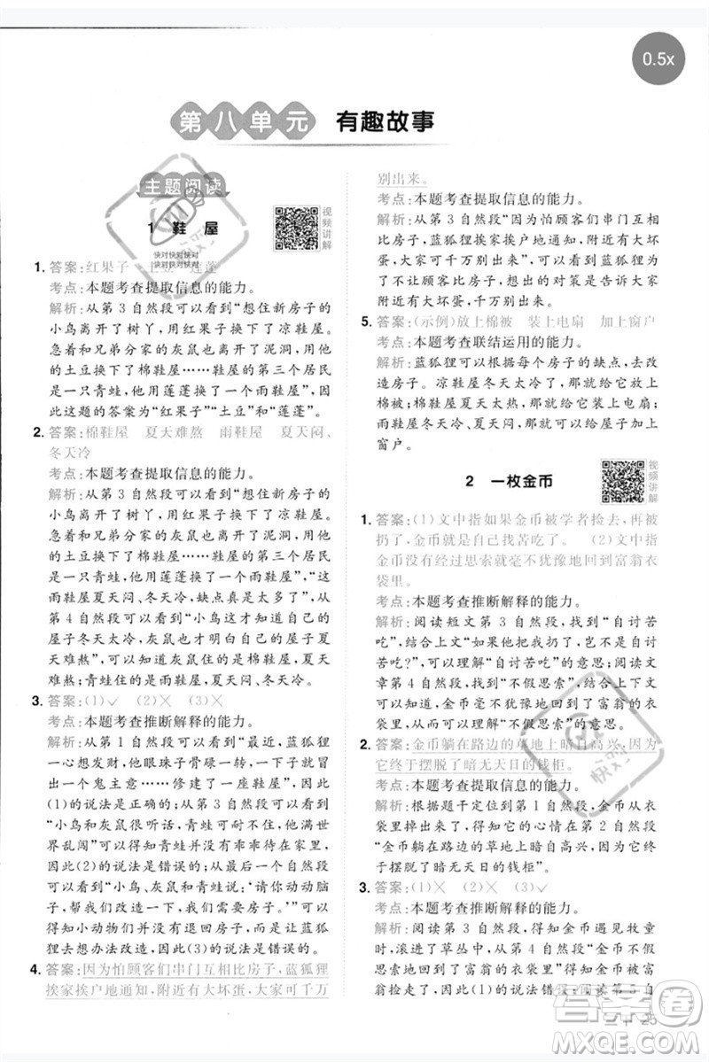 江西教育出版社2023陽光同學同步閱讀素養(yǎng)測試三年級語文下冊人教版參考答案