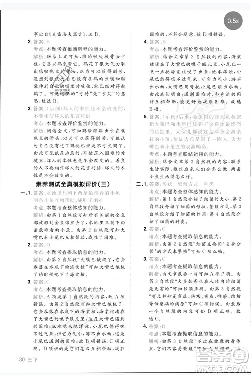 江西教育出版社2023陽光同學同步閱讀素養(yǎng)測試三年級語文下冊人教版參考答案