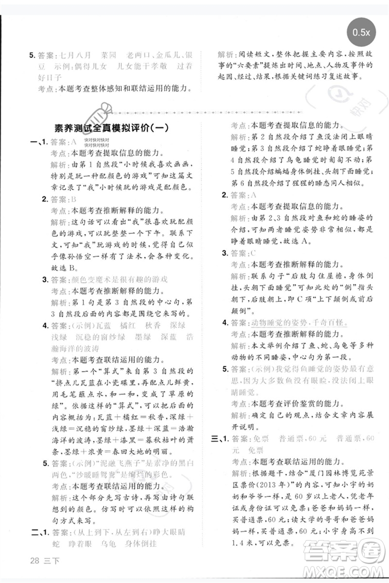 江西教育出版社2023陽光同學同步閱讀素養(yǎng)測試三年級語文下冊人教版參考答案