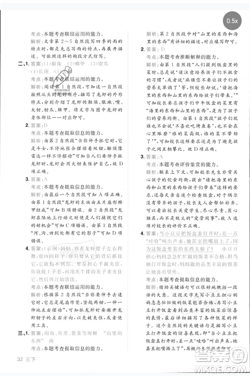 江西教育出版社2023陽光同學同步閱讀素養(yǎng)測試三年級語文下冊人教版參考答案