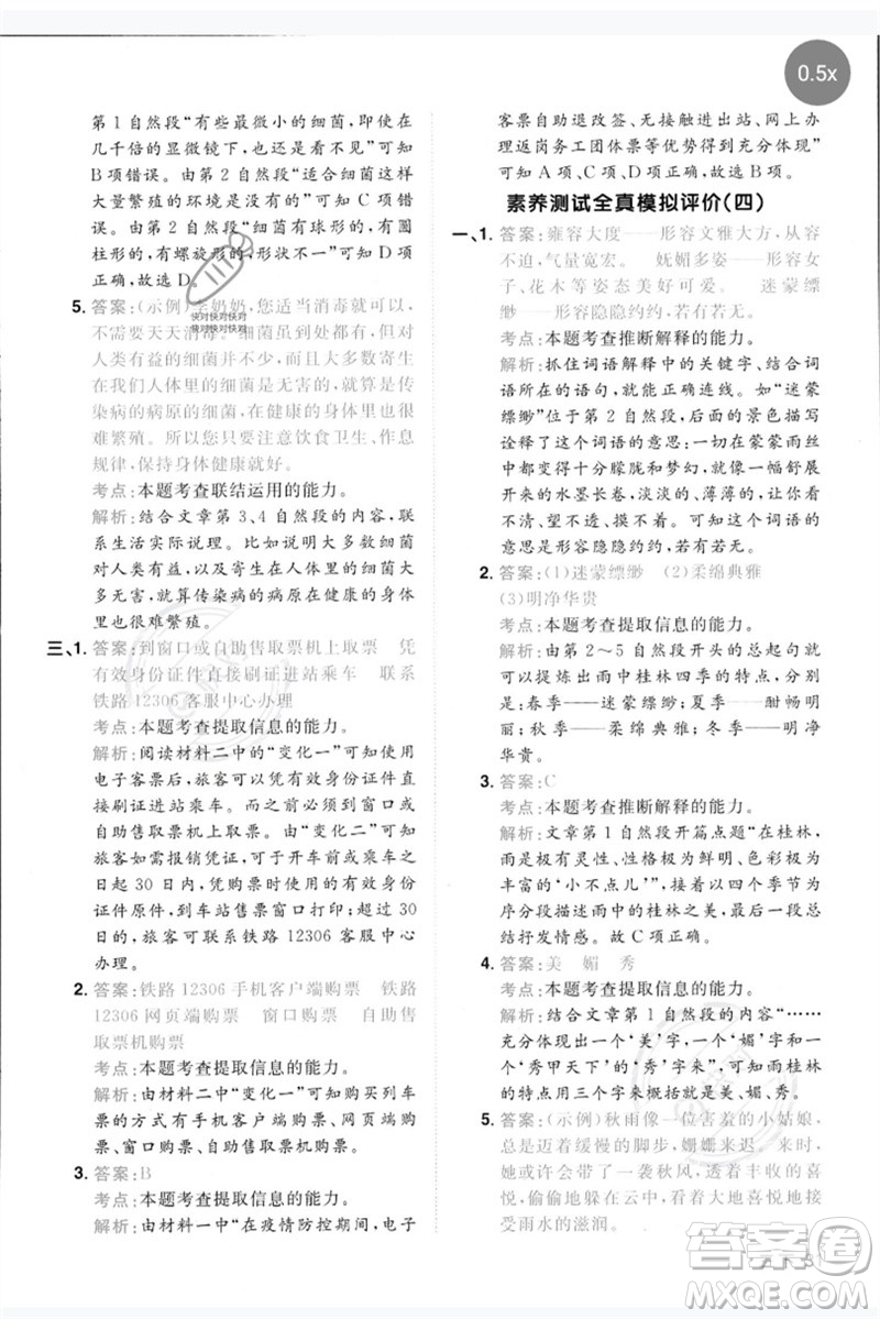 江西教育出版社2023陽光同學同步閱讀素養(yǎng)測試三年級語文下冊人教版參考答案