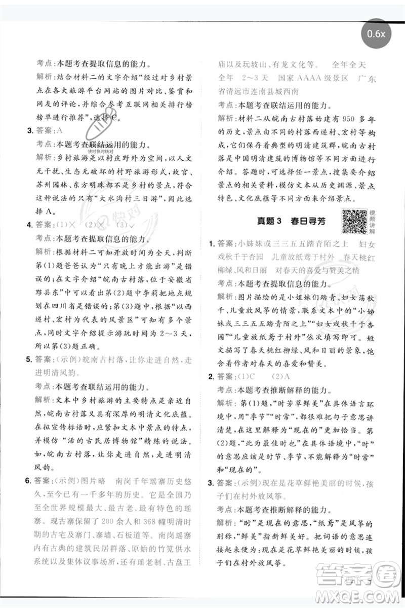 江西教育出版社2023陽光同學同步閱讀素養(yǎng)測試四年級語文下冊人教版參考答案