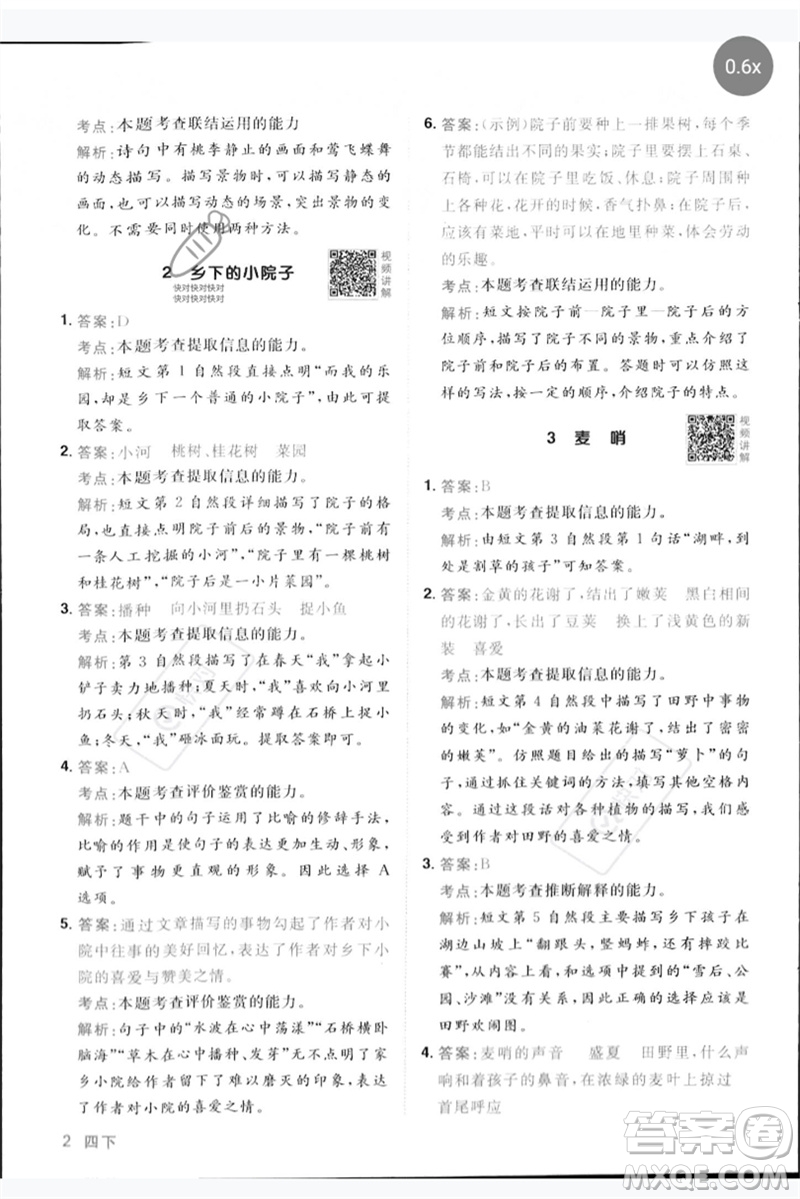 江西教育出版社2023陽光同學同步閱讀素養(yǎng)測試四年級語文下冊人教版參考答案