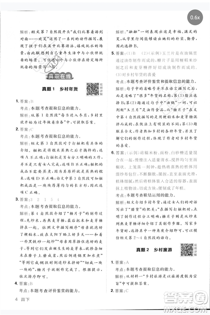 江西教育出版社2023陽光同學同步閱讀素養(yǎng)測試四年級語文下冊人教版參考答案