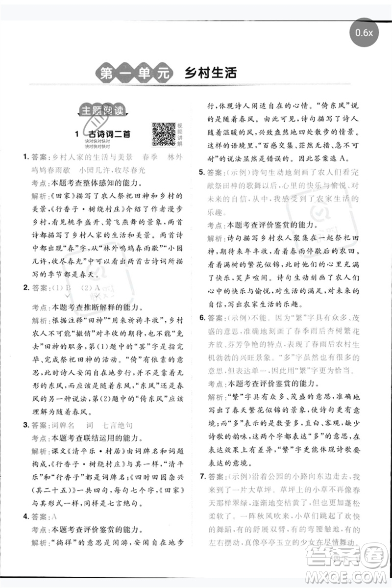 江西教育出版社2023陽光同學同步閱讀素養(yǎng)測試四年級語文下冊人教版參考答案