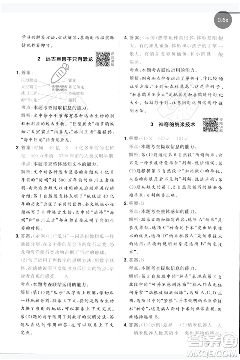 江西教育出版社2023陽光同學同步閱讀素養(yǎng)測試四年級語文下冊人教版參考答案