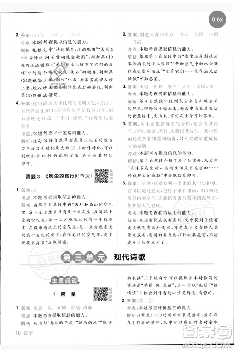 江西教育出版社2023陽光同學同步閱讀素養(yǎng)測試四年級語文下冊人教版參考答案