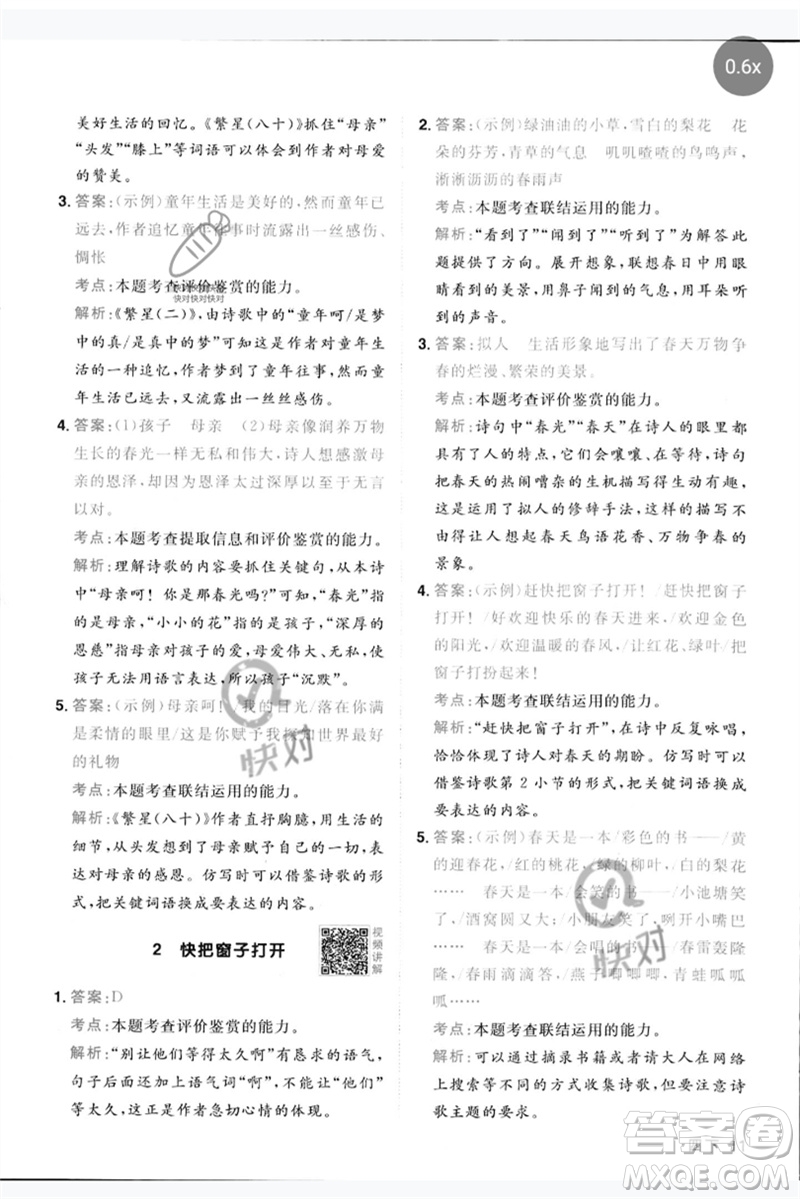 江西教育出版社2023陽光同學同步閱讀素養(yǎng)測試四年級語文下冊人教版參考答案