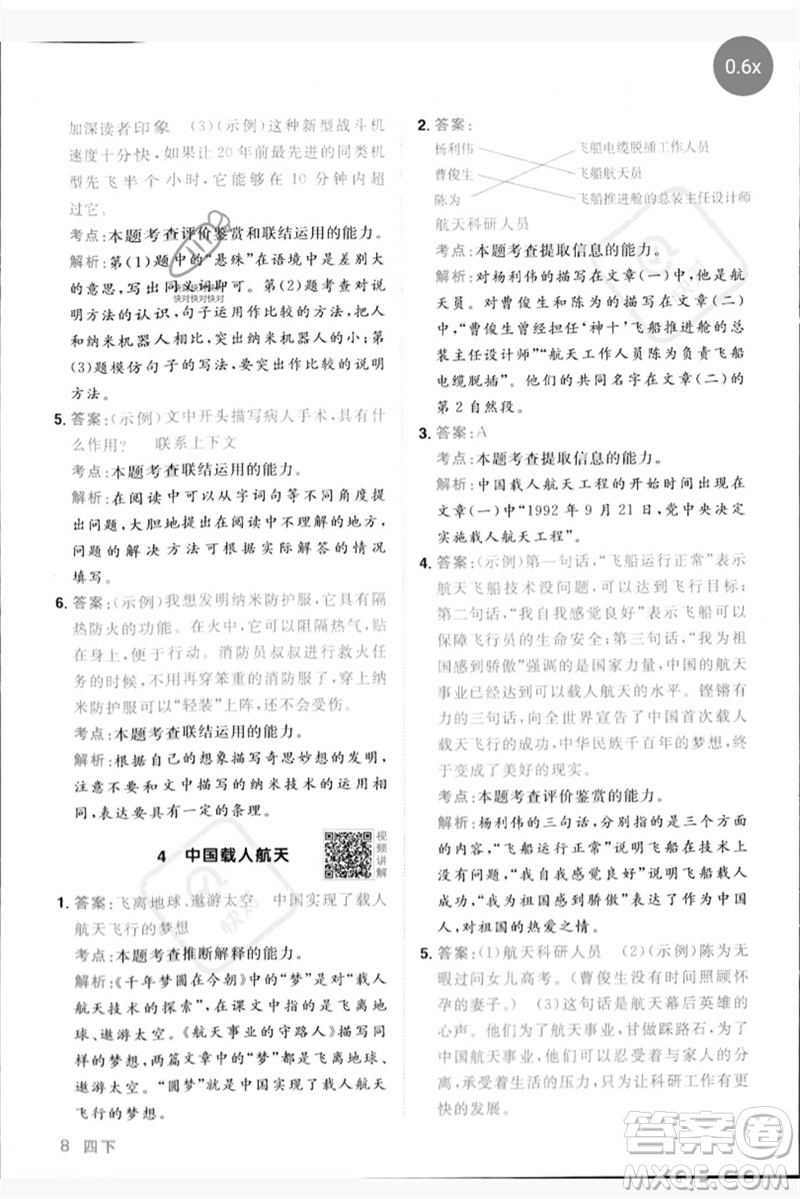 江西教育出版社2023陽光同學同步閱讀素養(yǎng)測試四年級語文下冊人教版參考答案