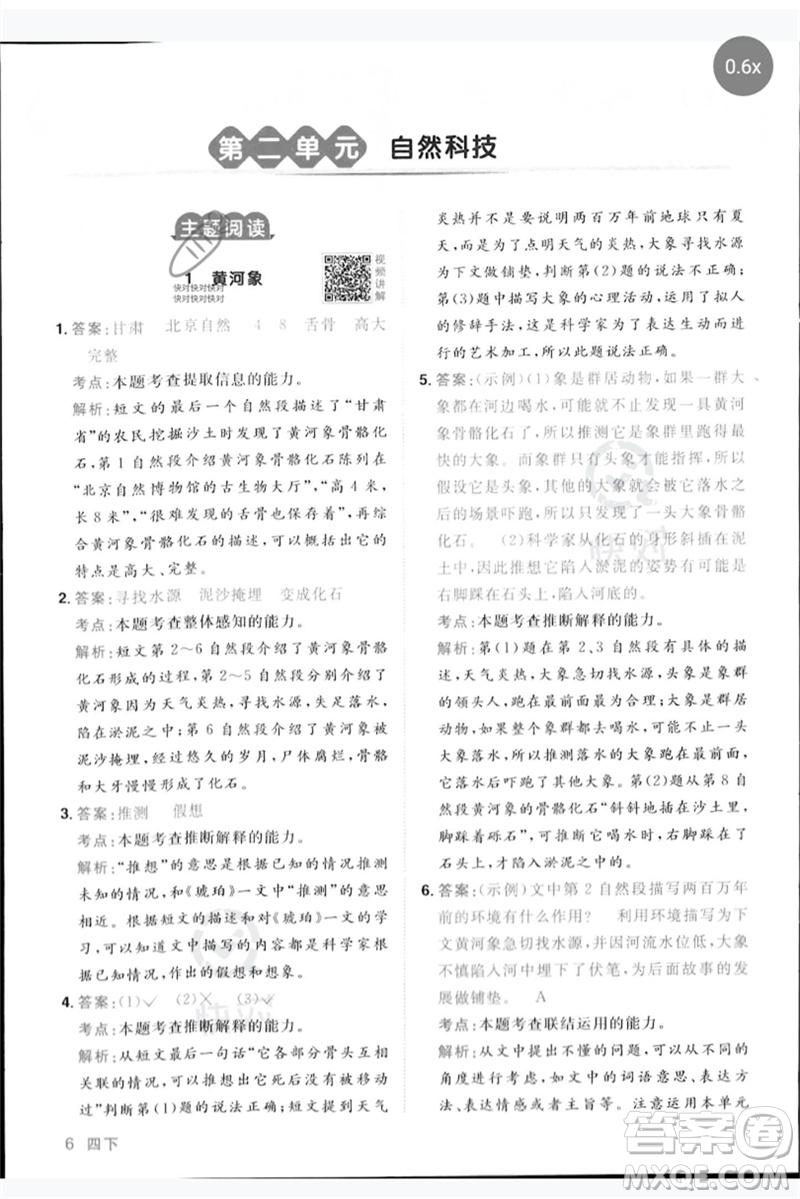 江西教育出版社2023陽光同學同步閱讀素養(yǎng)測試四年級語文下冊人教版參考答案