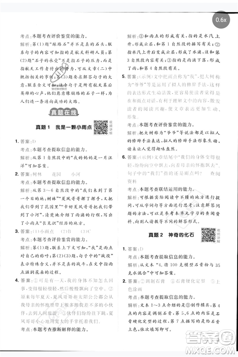 江西教育出版社2023陽光同學同步閱讀素養(yǎng)測試四年級語文下冊人教版參考答案