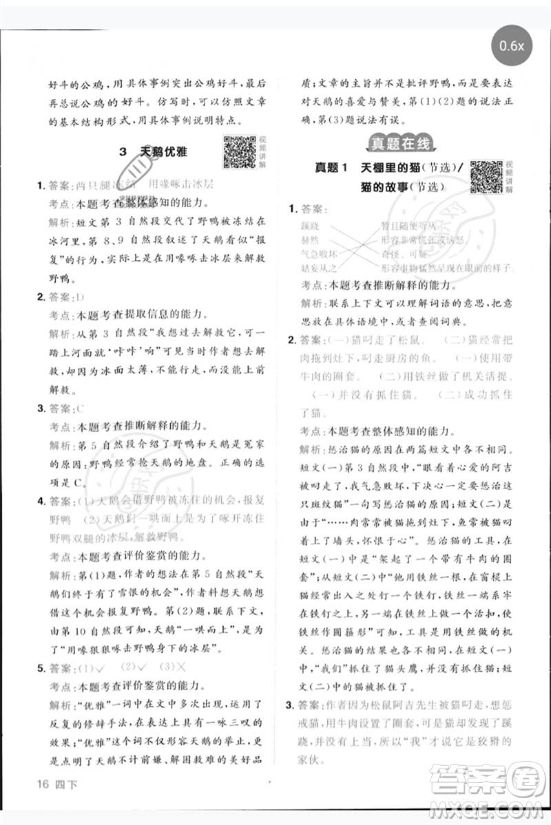 江西教育出版社2023陽光同學同步閱讀素養(yǎng)測試四年級語文下冊人教版參考答案