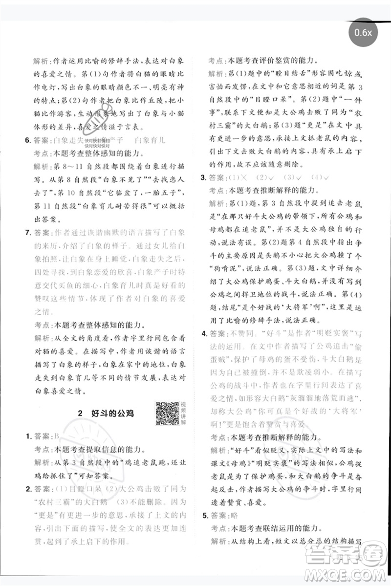 江西教育出版社2023陽光同學同步閱讀素養(yǎng)測試四年級語文下冊人教版參考答案