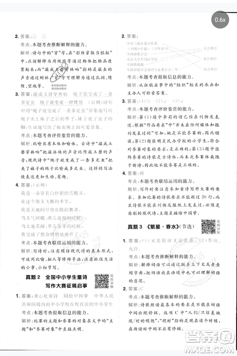 江西教育出版社2023陽光同學同步閱讀素養(yǎng)測試四年級語文下冊人教版參考答案