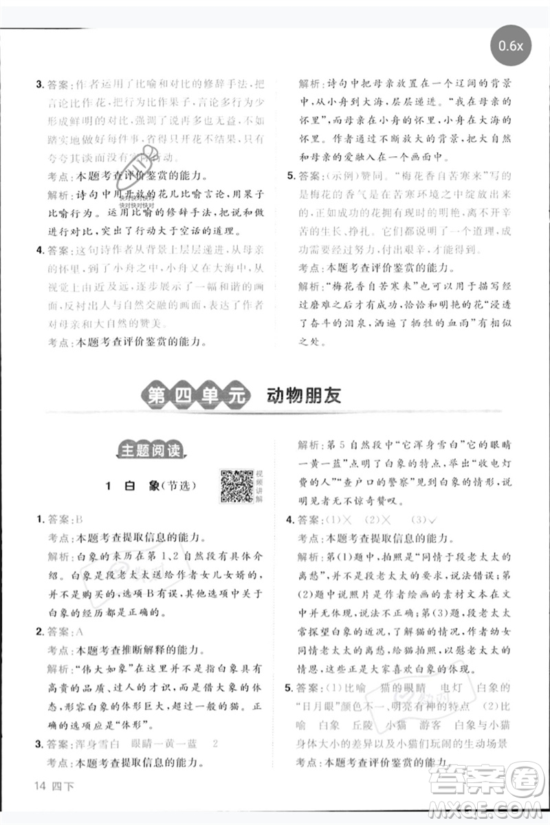 江西教育出版社2023陽光同學同步閱讀素養(yǎng)測試四年級語文下冊人教版參考答案