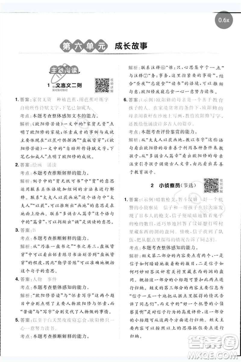 江西教育出版社2023陽光同學同步閱讀素養(yǎng)測試四年級語文下冊人教版參考答案