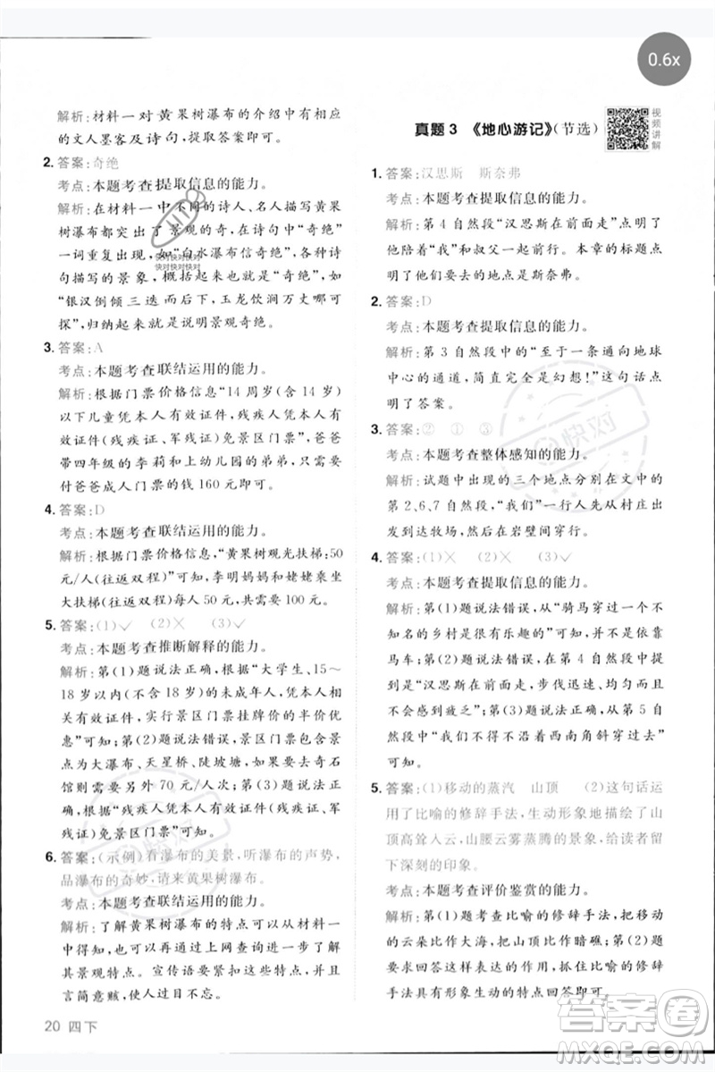 江西教育出版社2023陽光同學同步閱讀素養(yǎng)測試四年級語文下冊人教版參考答案