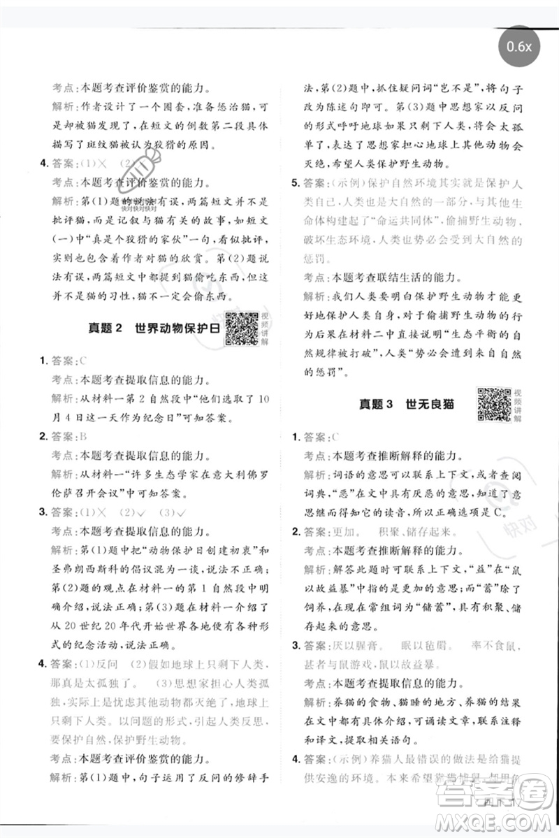 江西教育出版社2023陽光同學同步閱讀素養(yǎng)測試四年級語文下冊人教版參考答案