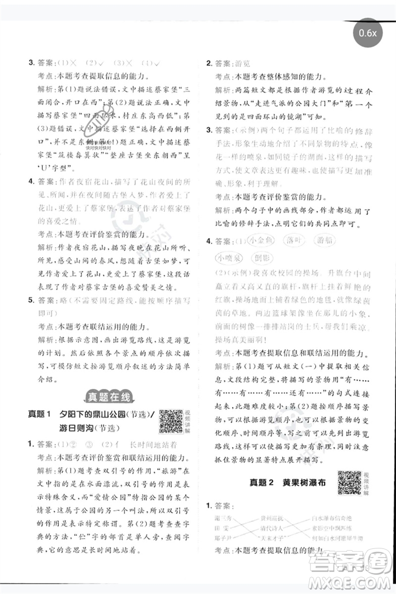 江西教育出版社2023陽光同學同步閱讀素養(yǎng)測試四年級語文下冊人教版參考答案