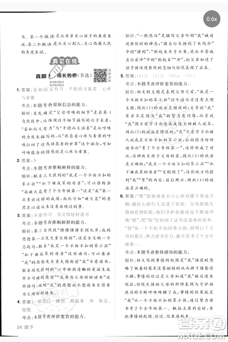 江西教育出版社2023陽光同學同步閱讀素養(yǎng)測試四年級語文下冊人教版參考答案