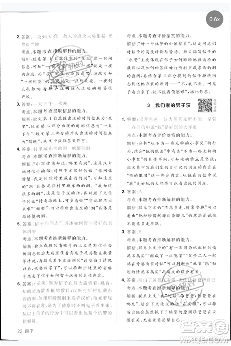 江西教育出版社2023陽光同學同步閱讀素養(yǎng)測試四年級語文下冊人教版參考答案