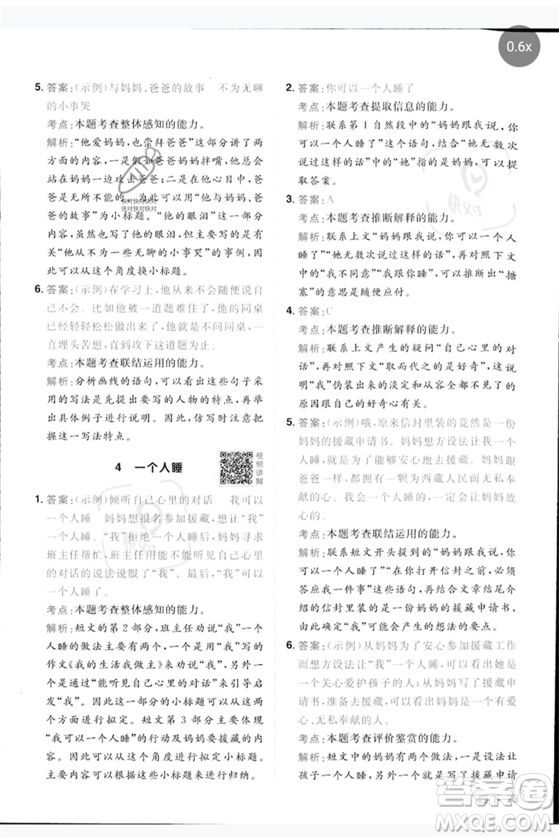 江西教育出版社2023陽光同學同步閱讀素養(yǎng)測試四年級語文下冊人教版參考答案