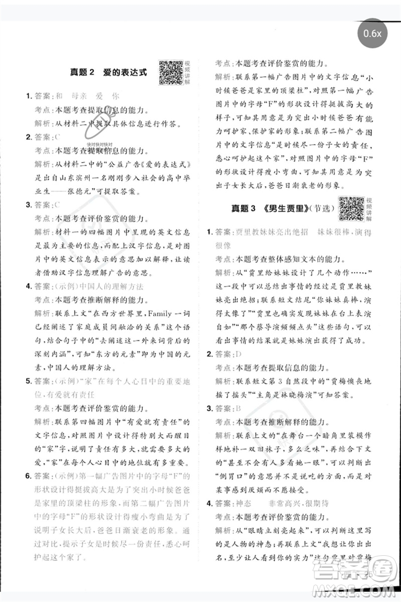 江西教育出版社2023陽光同學同步閱讀素養(yǎng)測試四年級語文下冊人教版參考答案