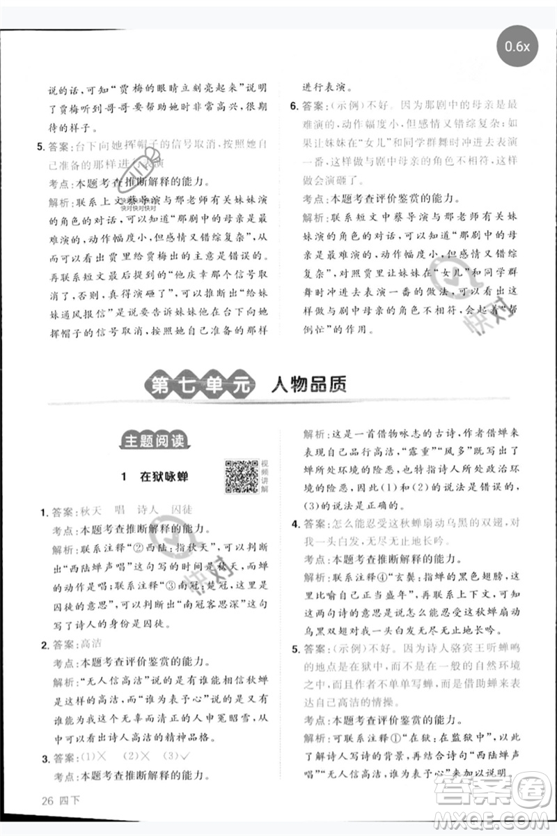 江西教育出版社2023陽光同學同步閱讀素養(yǎng)測試四年級語文下冊人教版參考答案