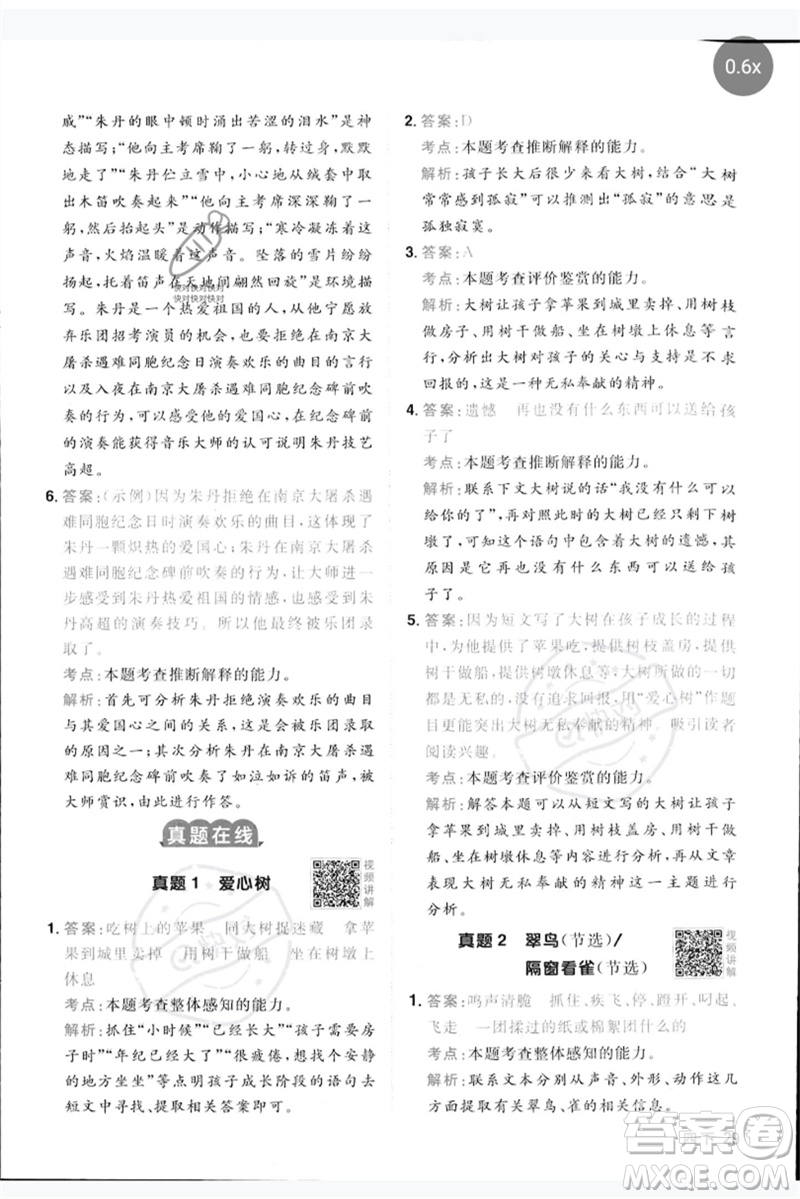 江西教育出版社2023陽光同學同步閱讀素養(yǎng)測試四年級語文下冊人教版參考答案