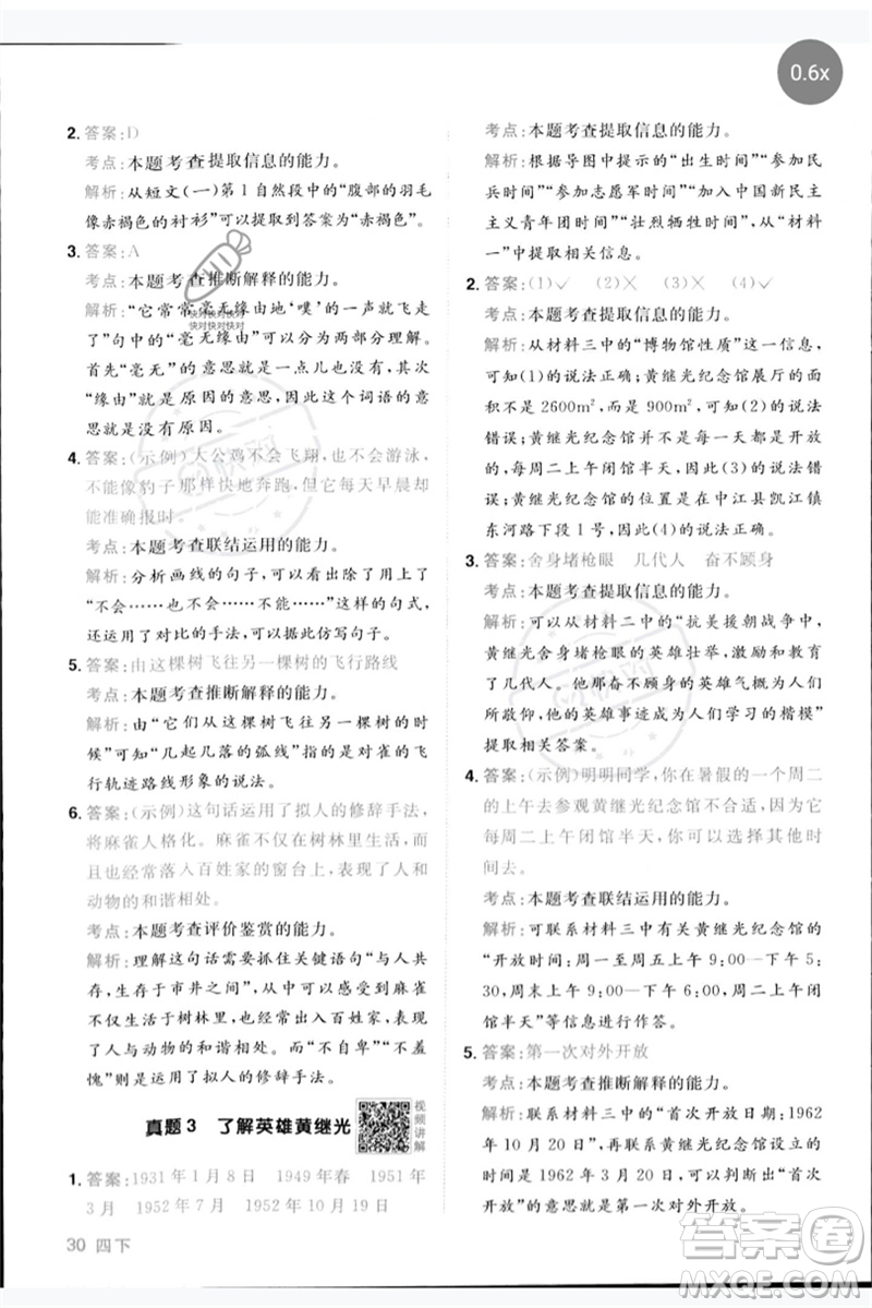 江西教育出版社2023陽光同學同步閱讀素養(yǎng)測試四年級語文下冊人教版參考答案