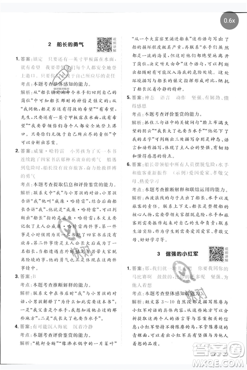 江西教育出版社2023陽光同學同步閱讀素養(yǎng)測試四年級語文下冊人教版參考答案