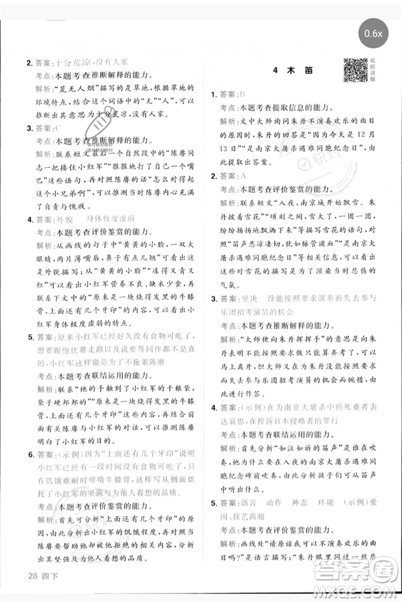 江西教育出版社2023陽光同學同步閱讀素養(yǎng)測試四年級語文下冊人教版參考答案